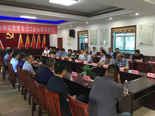 涇口慈善分會召開理事會議