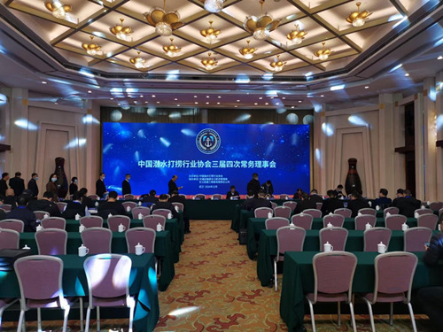 董事長(zhǎng)周向東應(yīng)邀參加協(xié)會(huì)三屆四次常務(wù)理事會(huì)、三屆三次理事會(huì)