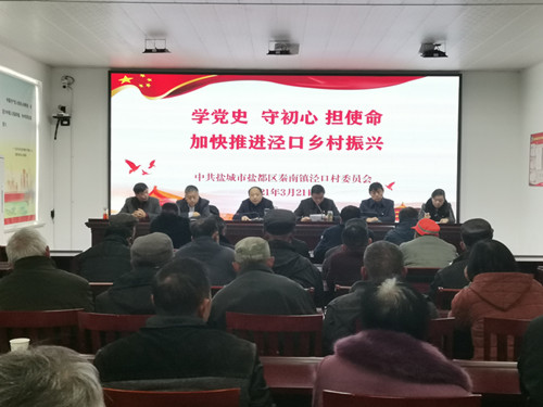 【學(xué)黨史 守初心 擔(dān)使命】涇口村黨委開展“學(xué)黨史”主題教育活動
