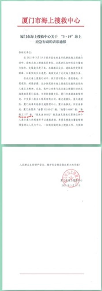 【表彰通報】江蘇蛟龍公司“秦航工57”輪被廈門市海上搜救中心通報表揚(yáng)
