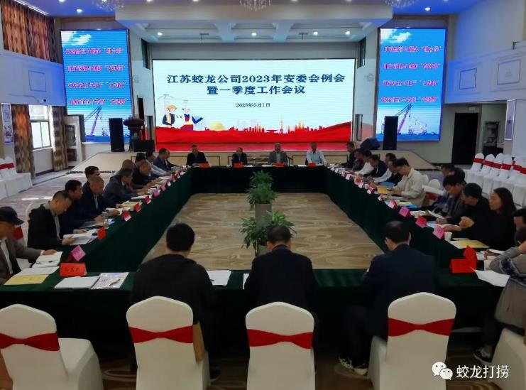 公司召開2023年安委會(huì)例會(huì)暨一季度工作會(huì)議