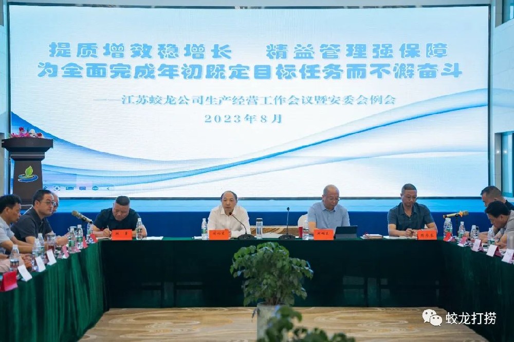 公司召開(kāi)2023年生產(chǎn)經(jīng)營(yíng)工作會(huì)議暨安委會(huì)例會(huì)