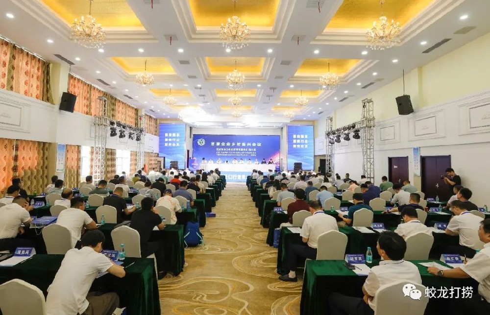 CDSA百家企業(yè)鄉(xiāng)村振興“涇口行”暨第二屆民營(yíng)企業(yè)座談會(huì)隆重召開