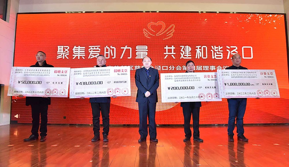 江蘇蛟龍公司向慈善會(huì)注資、捐贈(zèng)