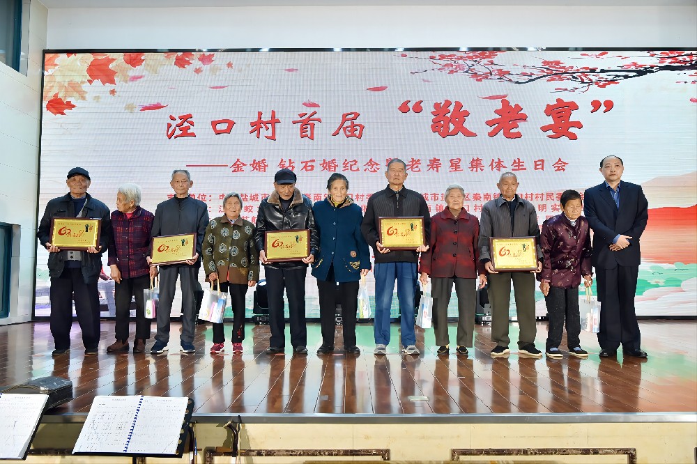 為鉆石婚夫妻敬贈(zèng)牌匾