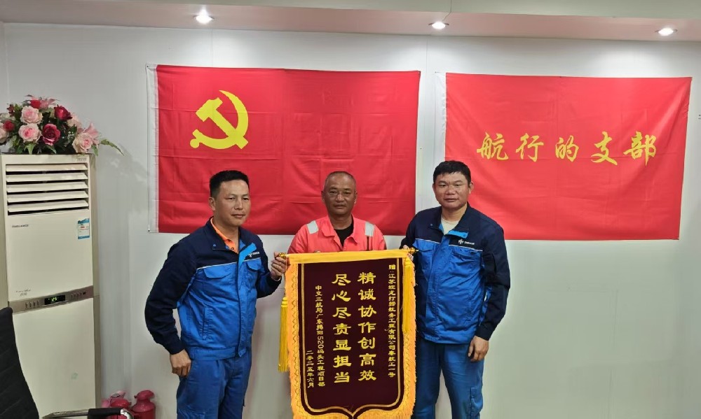 喜報(bào)！中交三航局授予秦航工1號錦旗，鐫刻廣東揭陽 520 碼頭建設(shè)印記