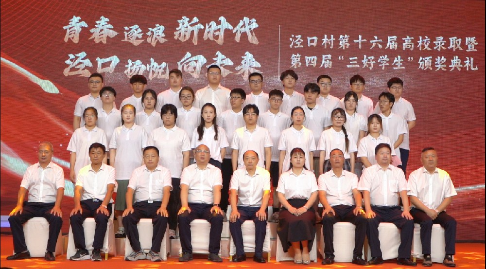 【16年星光不輟，共筑鄉(xiāng)村振興夢(mèng)】江蘇蛟龍助力涇口村舉辦頒獎(jiǎng)典禮