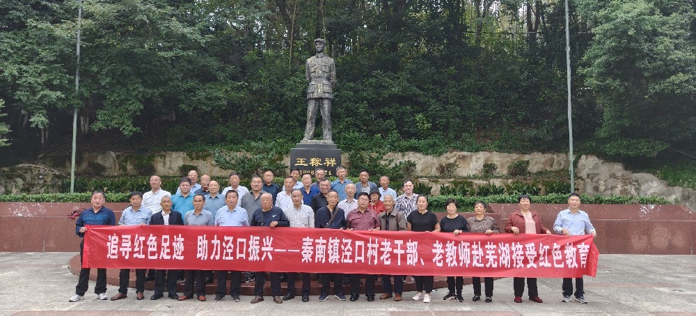 敬老金秋行·智匯振興路|江蘇蛟龍助力涇口村老干部老教師赴蕪湖參觀(guān)學(xué)習(xí)，共繪涇口振興新畫(huà)卷